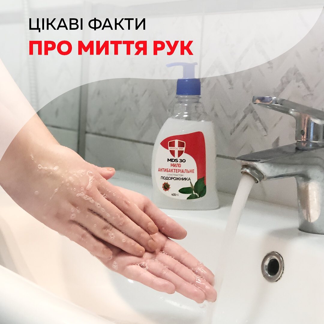 Цікаві факти про миття рук?