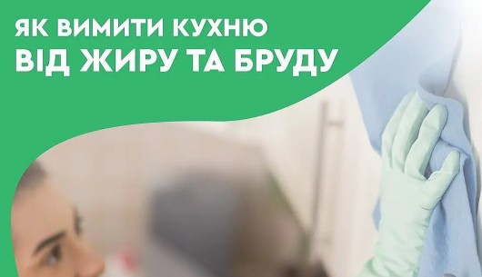 Як вимити кухню від жиру та бруду. Загальні рекомендації Як вимити кухню від жиру та бруду. Загальні рекомендації